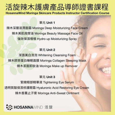 HOSANNAWIND MORINGA SKIN CARE PRODUCTS INSTRUCTOR CERTIFICATION TRAINING