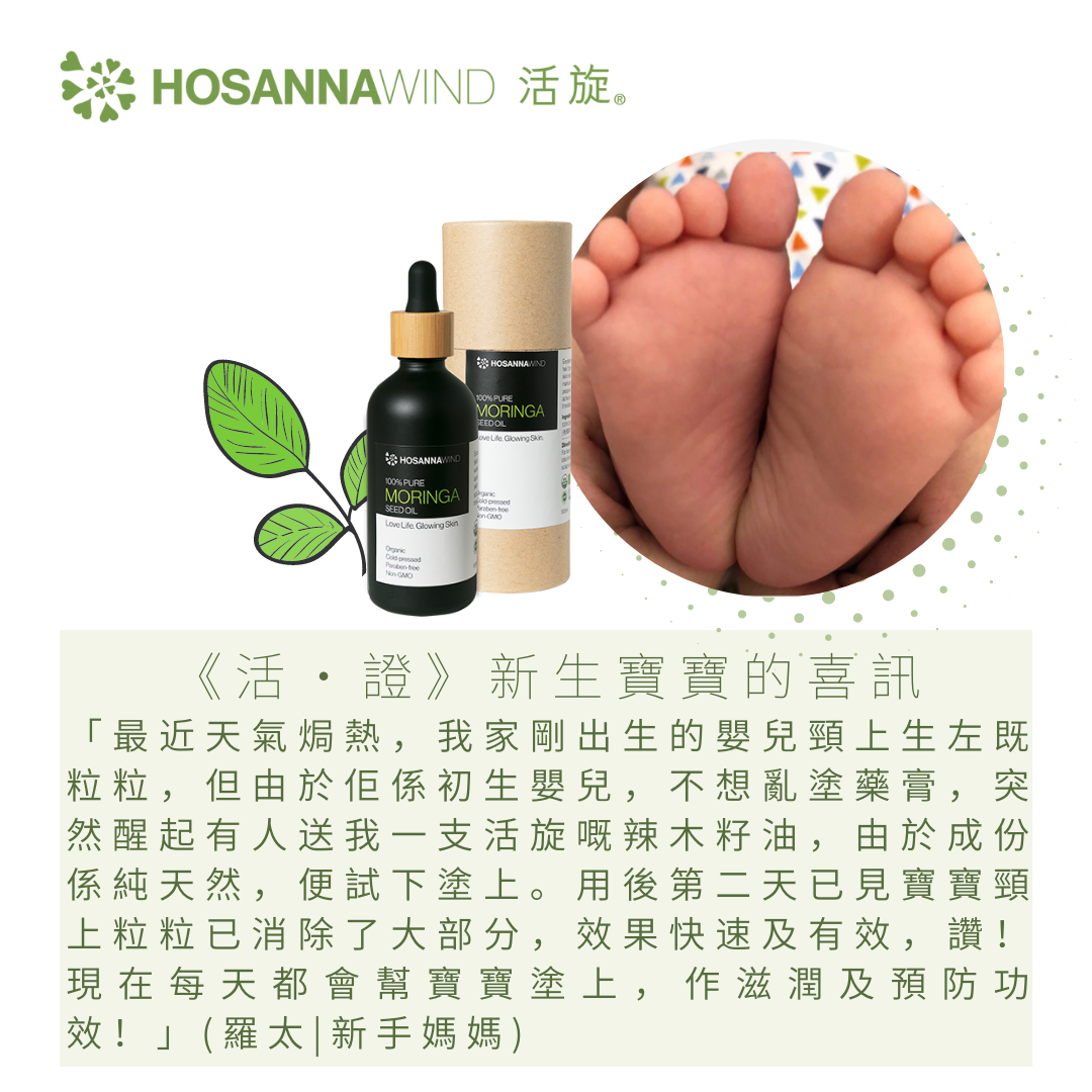 HOSANNAWIND MORINGA SEED OIL 3mL