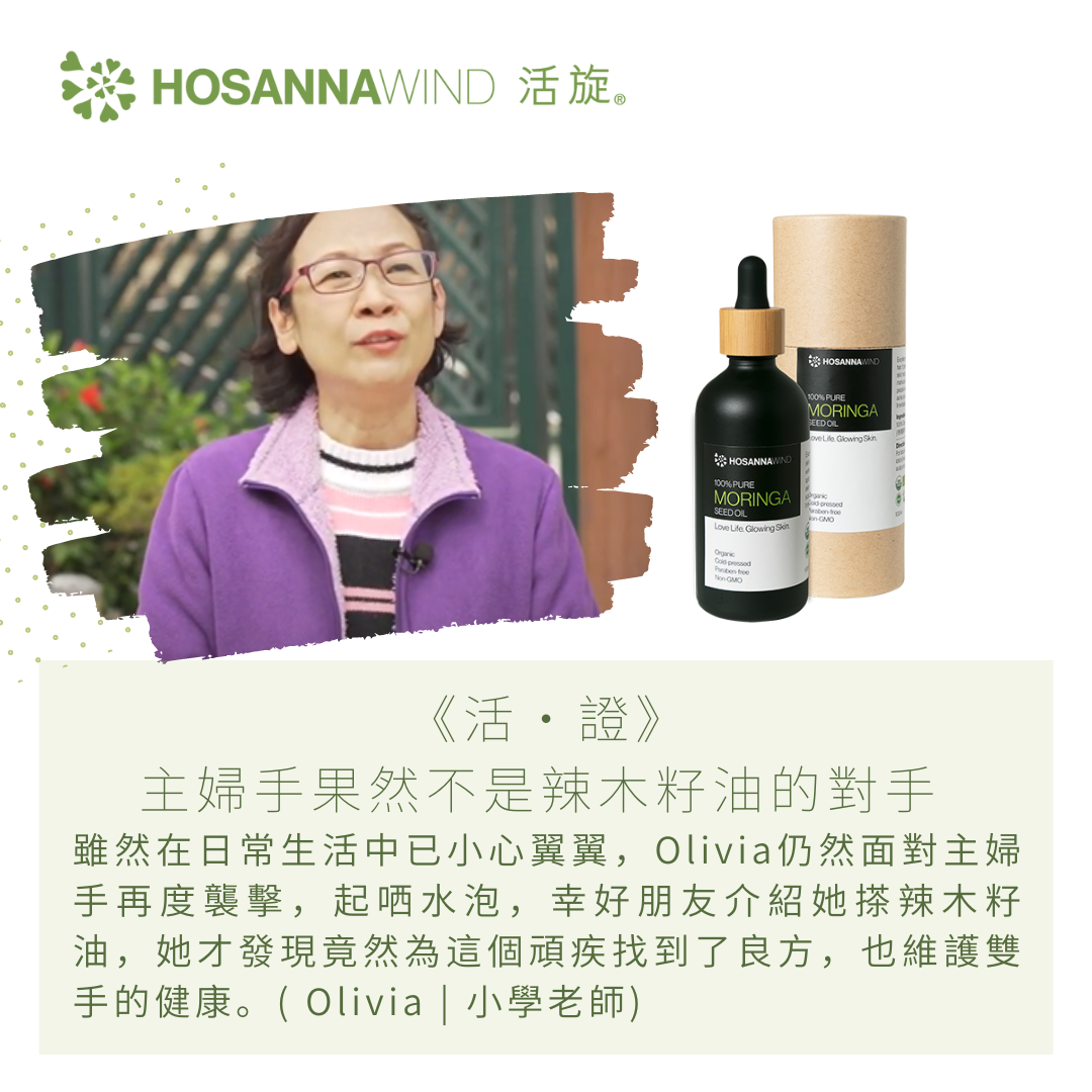 HOSANNAWIND MORINGA SEED OIL 250mL