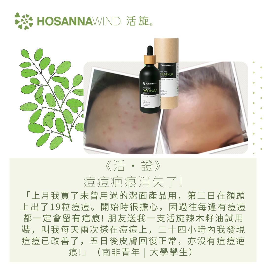 活旋辣木籽油 100毫升滴管