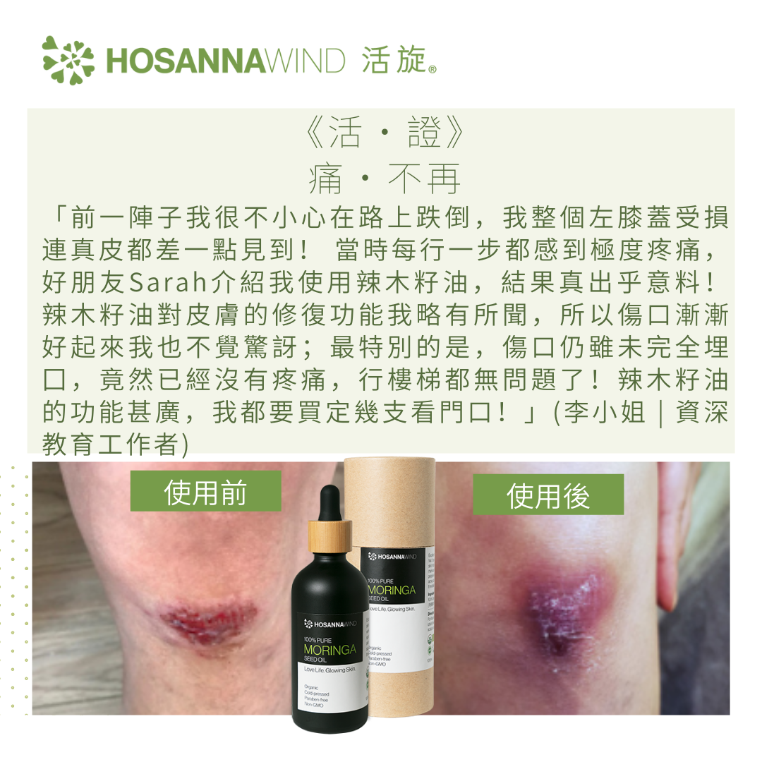 活旋辣木籽油 100毫升滴管