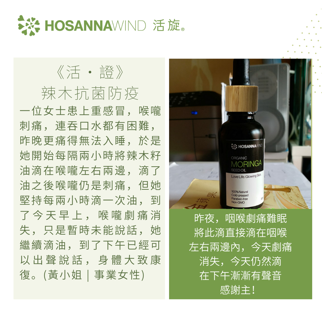 HOSANNAWIND MORINGA SEED OIL  10mL