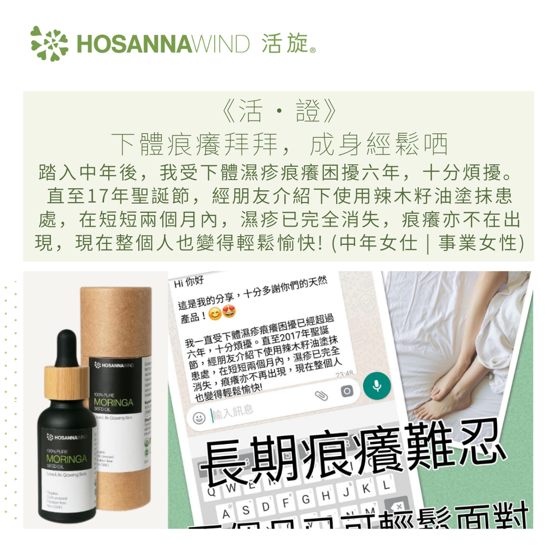 HOSANNAWIND MORINGA SEED OIL 3mL