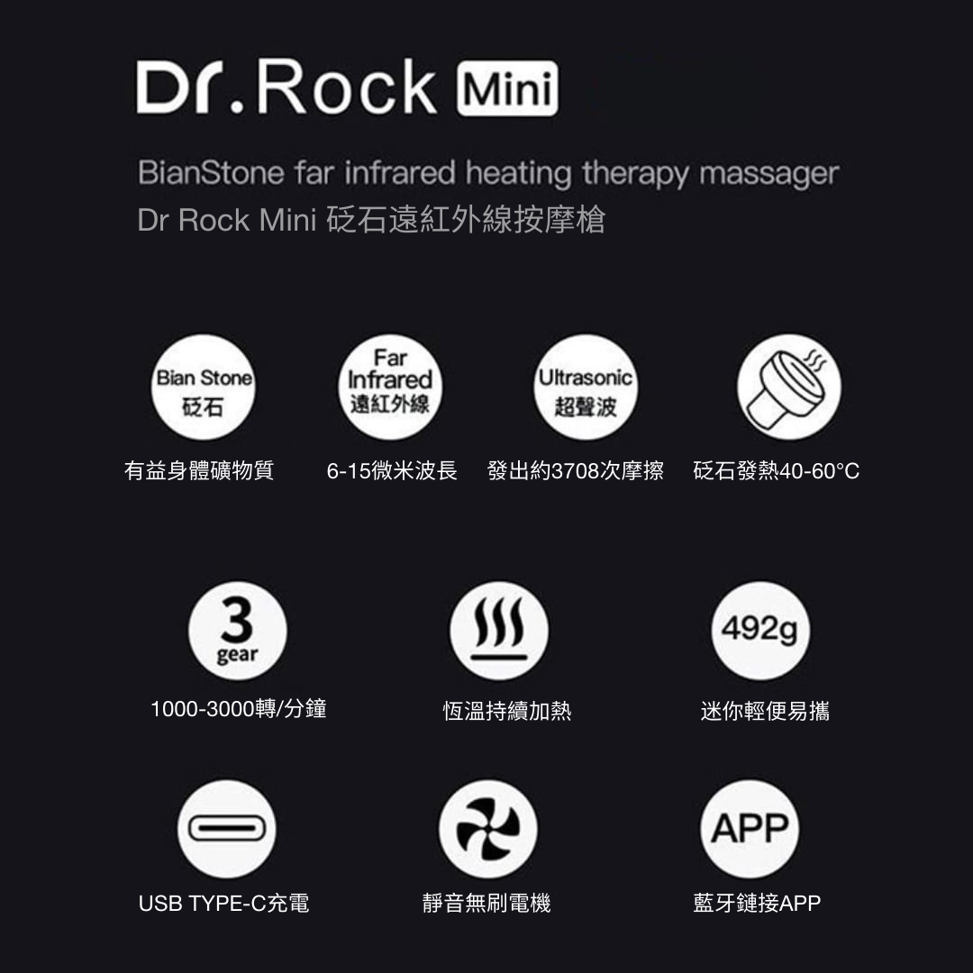 Dr Rock Mini 砭石遠紅外線按摩槍