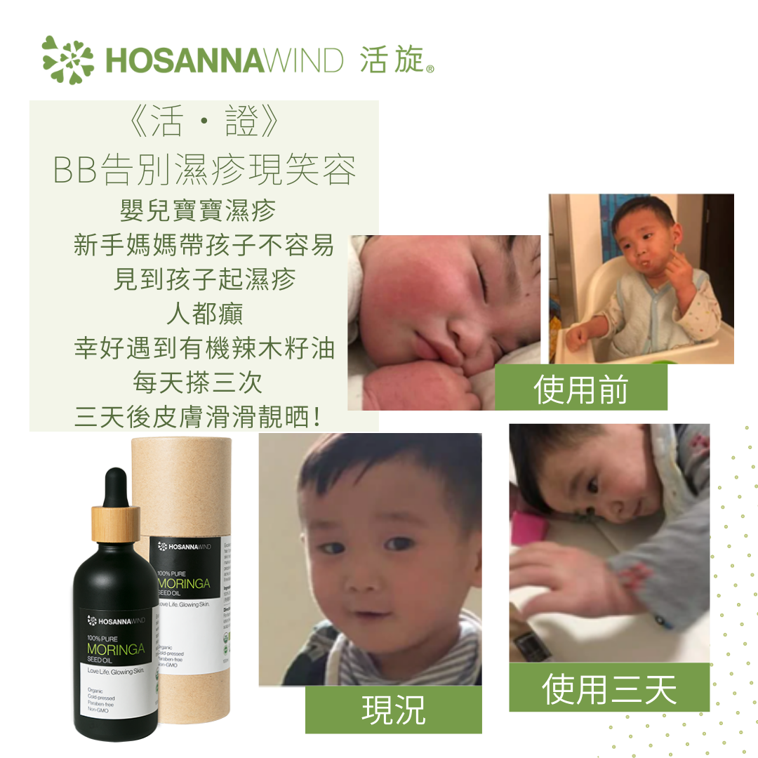 HOSANNAWIND MORINGA SEED OIL 3mL