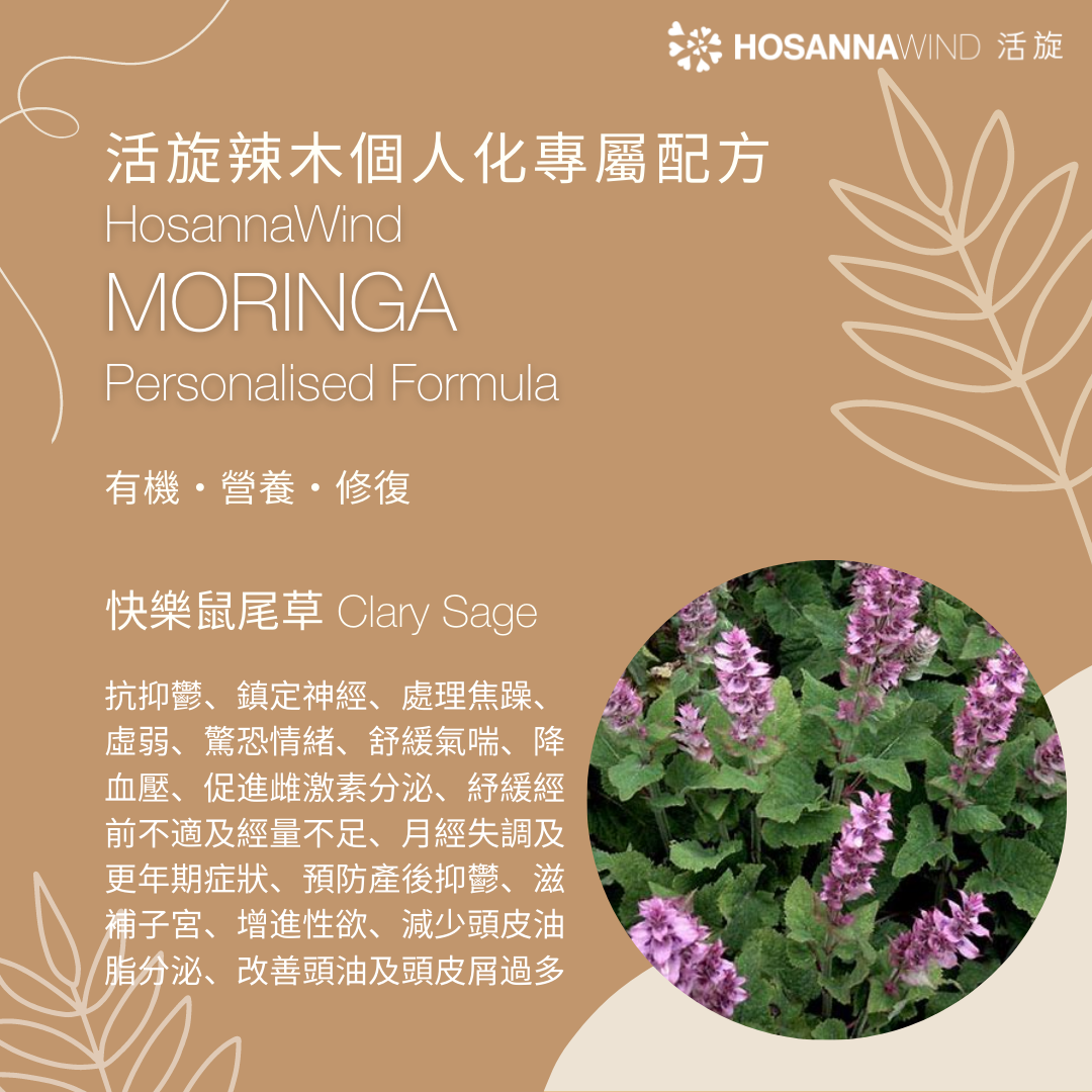 活旋辣木個人化專屬配方油