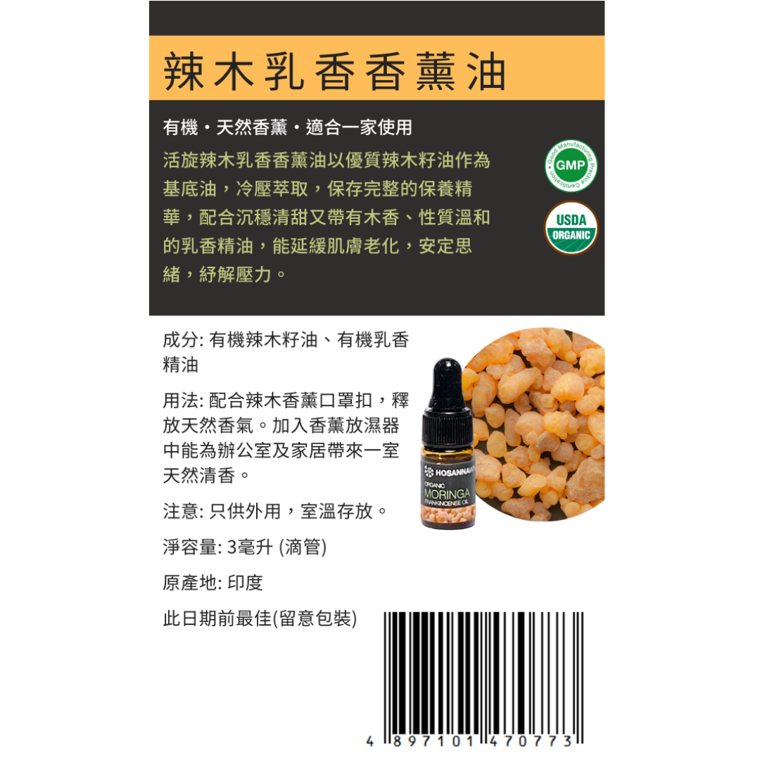 活旋辣木香薰扣套裝 (生命冠冕 )