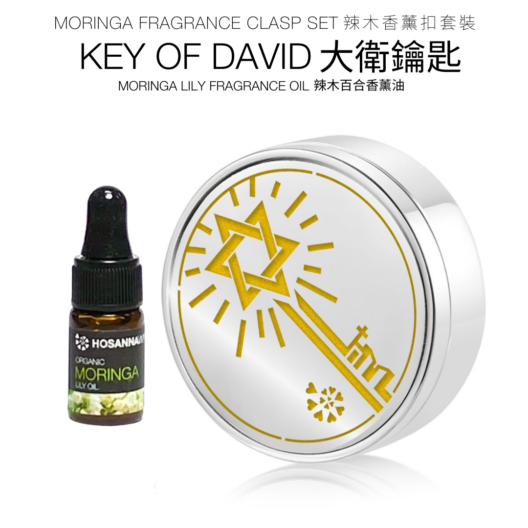 HOSANNAWIND MORINGA FRAGRANCE DIFFUSER CLASP SET (KEY OF DAVID)