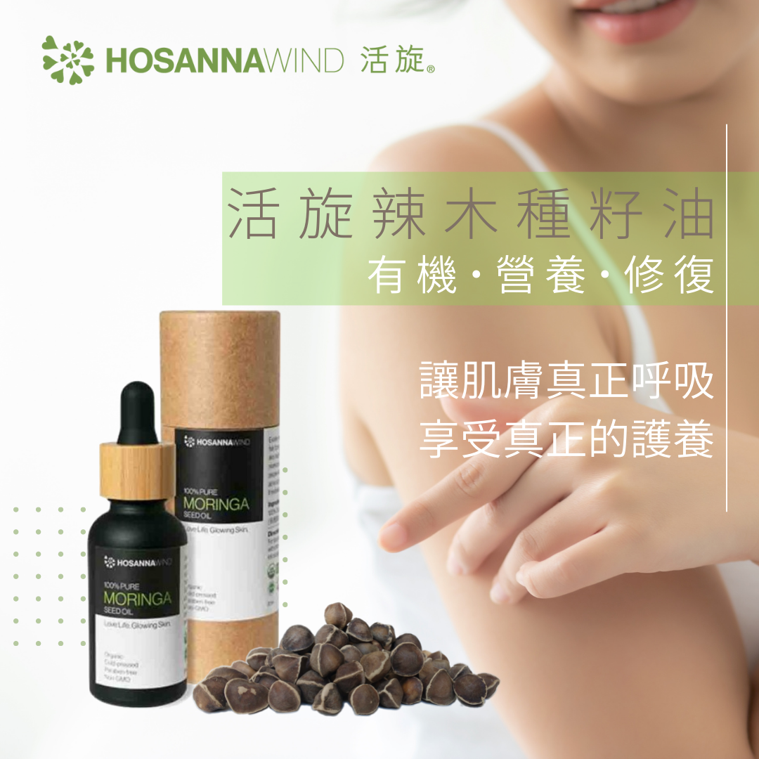 HOSANNAWIND MORINGA SEED OIL 3mL