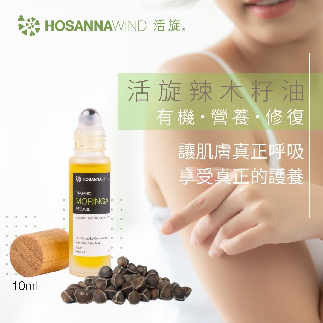 HOSANNAWIND MORINGA SEED OIL  10mL