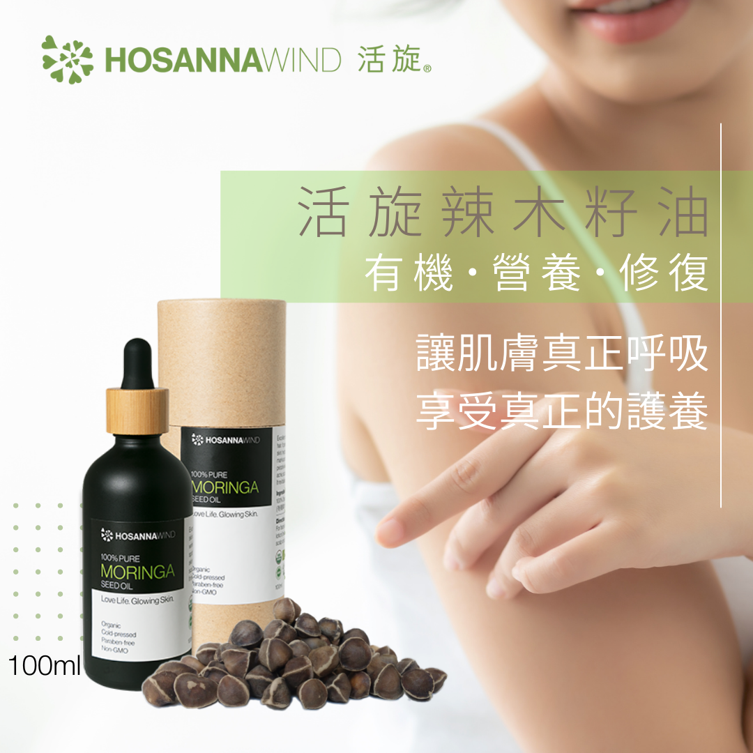 活旋辣木籽油 100毫升滴管