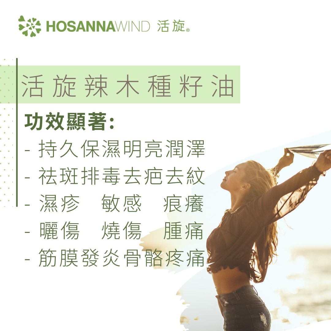 HOSANNAWIND MORINGA SEED OIL 100mL - Buy 6 get 1 (30mL)