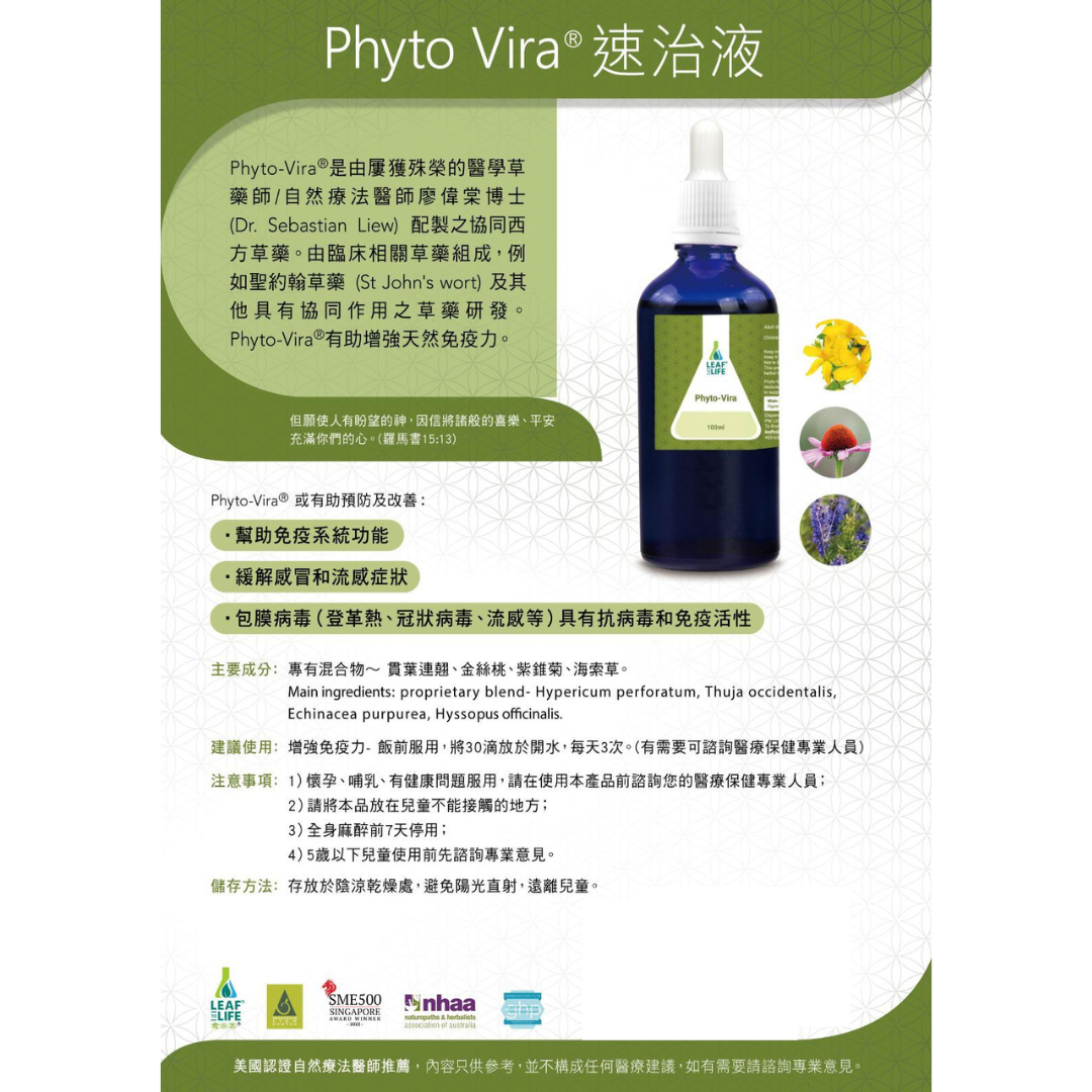 愈尚棠 - Phyto-Vira 速治液