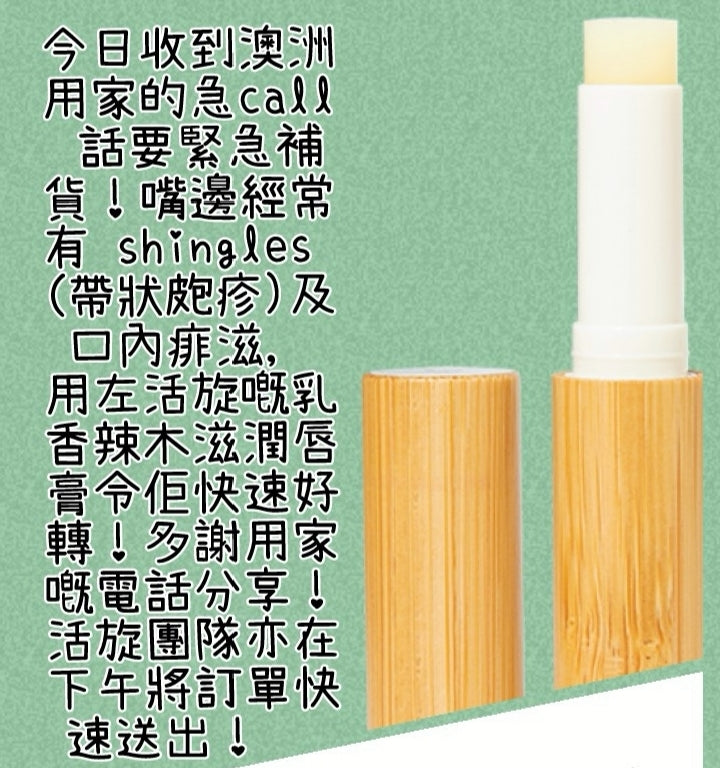HOSANNAWIND MORINGA MOISTURISING LIP Balm (2025 EDITION DOUBLE MOISTURISATION)