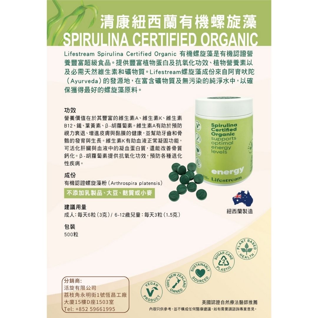 清康﻿紐西蘭有機螺旋藻