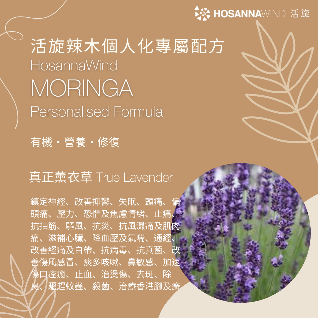 活旋辣木個人化專屬配方油